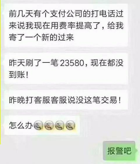 電銷(xiāo)0.38%POS機的危害