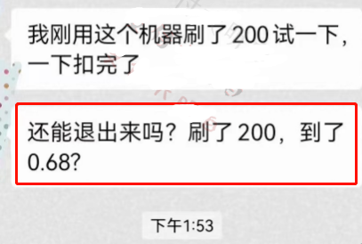 POS機刷200到賬0.68