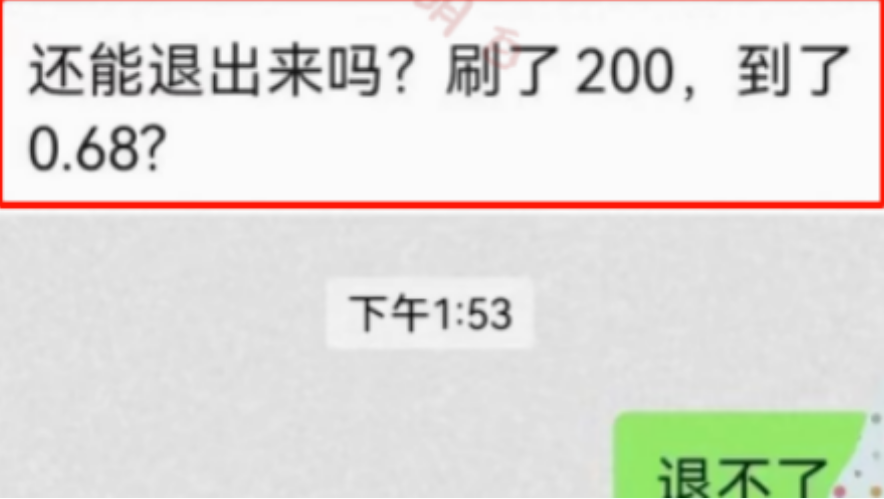 POS機刷200到賬0.68
