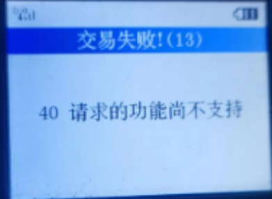 解決POS機報錯碼,服務(wù)器異常