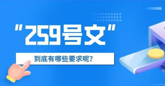 259執行導致一半同行退圈