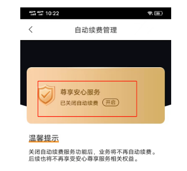 關(guān)閉合利寶安心服務(wù)費