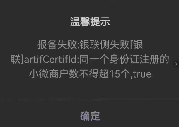 解決POS機銀聯(lián)側失敗