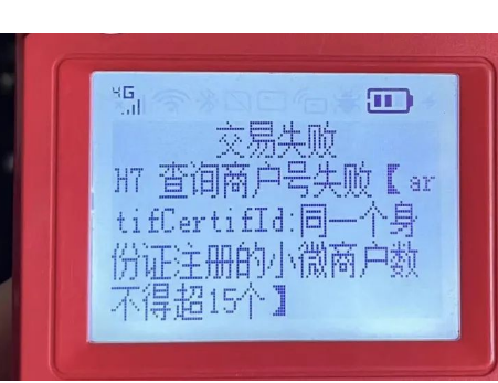 解決POS機銀聯(lián)側失敗