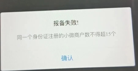 應對銀聯(lián)限制15臺POS機