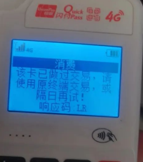 解決POS機報錯LR