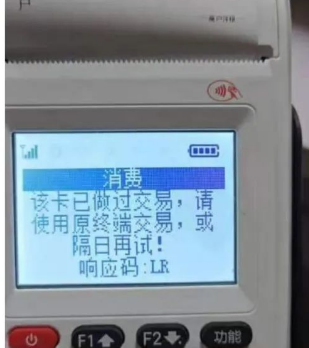 解決POS機報錯LR
