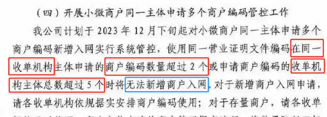 行業(yè)新規個(gè)人最多10臺POS機
