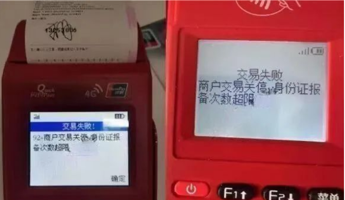 行業(yè)新規個(gè)人最多10臺POS機