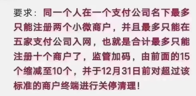 行業(yè)新規個(gè)人最多10臺POS機