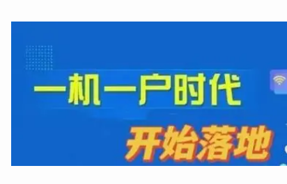 解析一機一戶(hù)刷卡方式