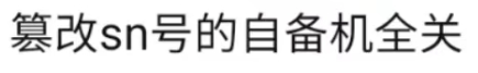 幾百萬(wàn)POS機變磚頭