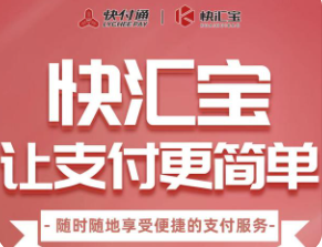 快匯寶費率上漲到0.68+3