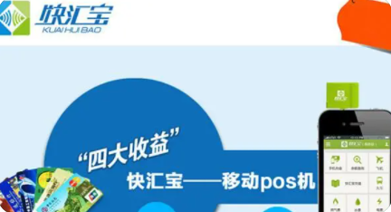 快匯寶費率上漲到0.68+3