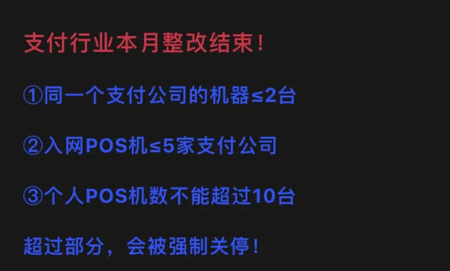 POS機響應碼LJ的原因