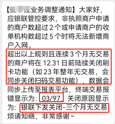拉卡拉帶頭清退POS機