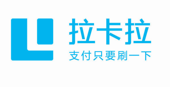 拉卡拉帶頭清退POS機