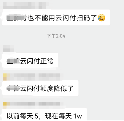 POS機不能使用云閃付