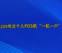 POS機商戶(hù)修改權限