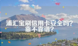 浦匯寶APP無(wú)法使用