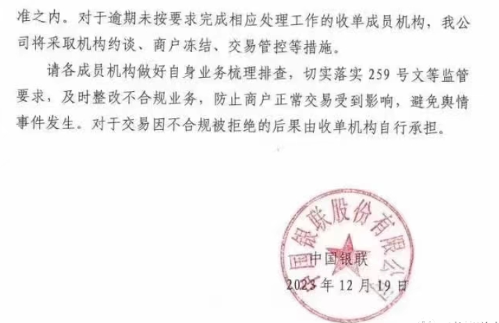 銀聯(lián)新政策