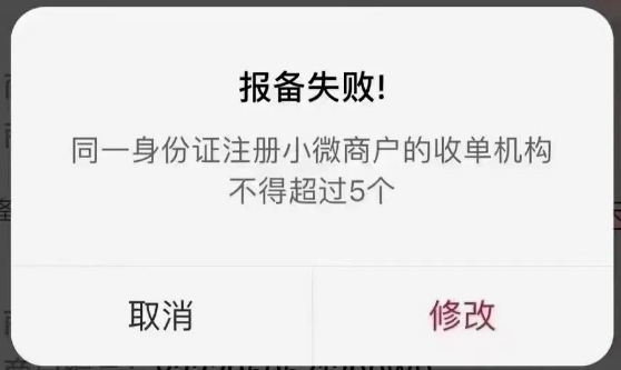 POS機報備失敗