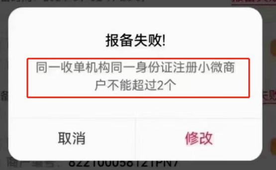 POS機報備失敗