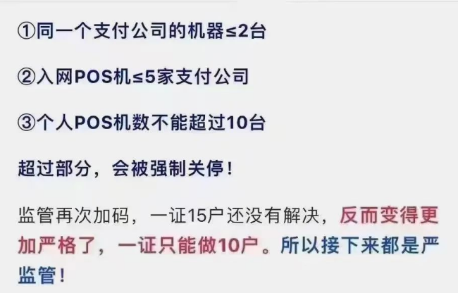 POS機辦理不得超過(guò)5家