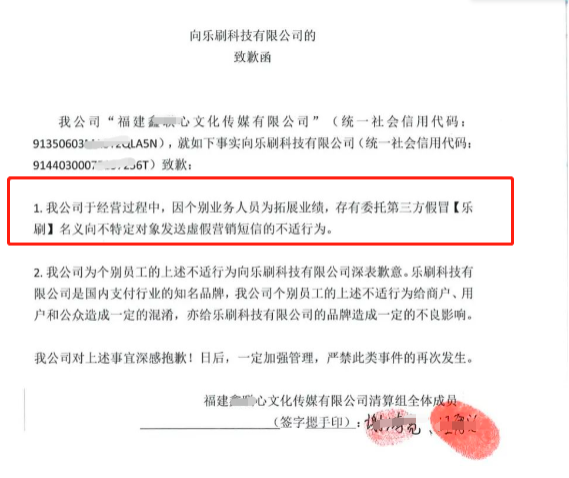 樂(lè )刷起訴5家POS機電銷(xiāo)