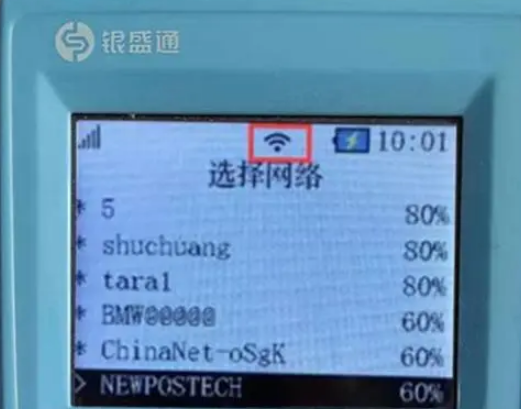 POS機需要連接網(wǎng)絡(luò )