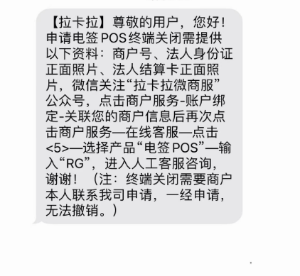 拉卡拉注銷(xiāo)流程