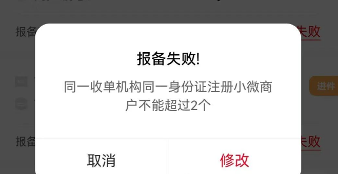 POS機報錯小微不能超過(guò)2個(gè)