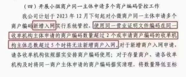 POS機報錯不能超過(guò)5家