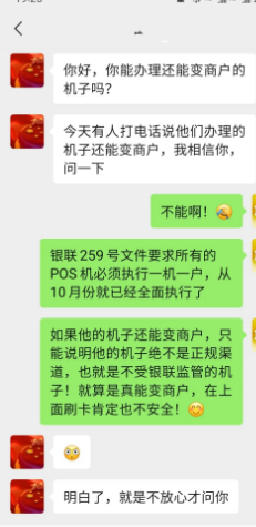 變商戶(hù)POS機不能用