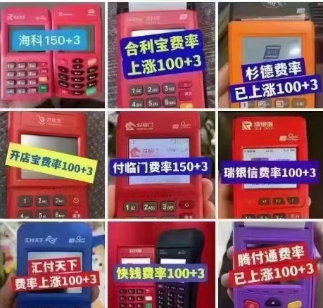 上漲費率的POS機只能換