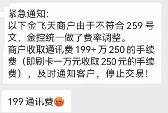 金飛天POS機目前費率是多少？