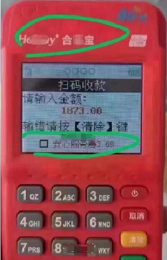合利寶安心服務(wù)費