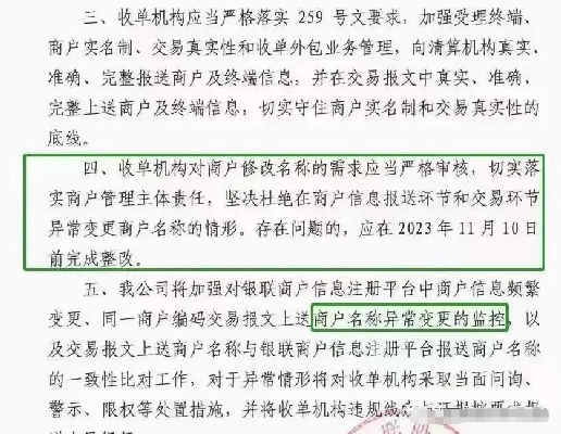 銀聯(lián)要求關(guān)閉POS機修改商戶(hù)名稱(chēng)