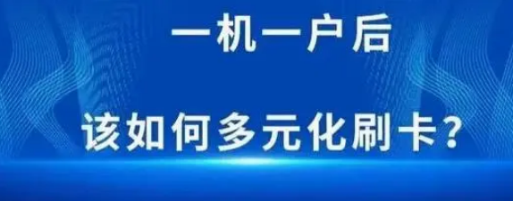 一機一戶(hù)如何養卡