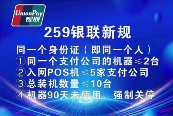 銀聯(lián)監管加碼個(gè)人POS機難辦