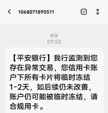 長(cháng)期刷同一商戶(hù)的危害