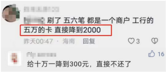 長(cháng)期刷同一商戶(hù)的危害