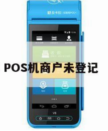 解決POS機報錯03