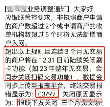 POS機12個(gè)月不用被動(dòng)注銷(xiāo)