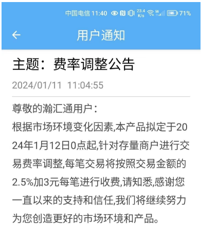 瀚匯通費率突然上漲2.5%+3！