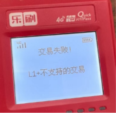 解決POS機報錯L1