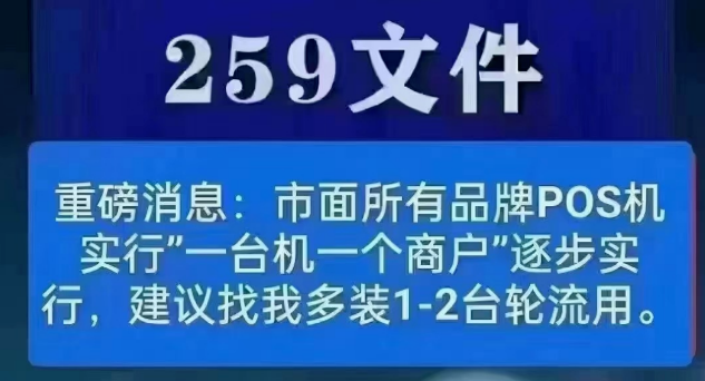 支付機構利用259炒作營(yíng)銷(xiāo)
