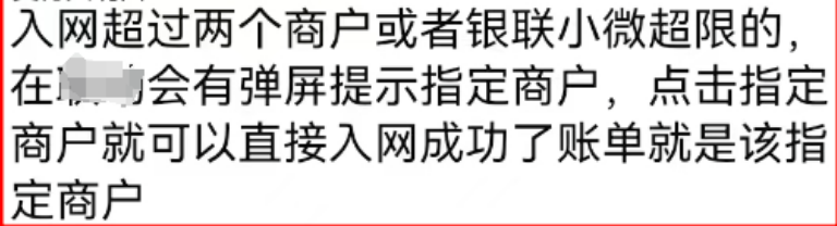 破解銀聯(lián)限制2臺POS機政策