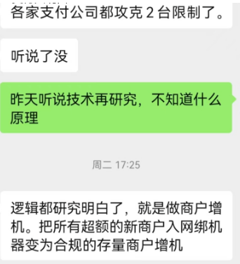 破解銀聯(lián)限制2臺POS機政策