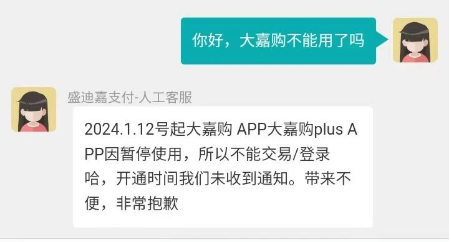 大嘉購PIUS無(wú)法使用